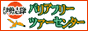 �o���A�t���[�c�A�[�Z���^�[