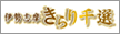 �ɐ��u��������I
