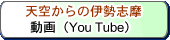 �V�󂩂�̈ɐ��u������iYou Tube�j