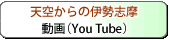 �V�󂩂�̈ɐ��u������iYou Tube�j