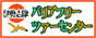 �o���A�t���[�c�A�[�Z���^�[