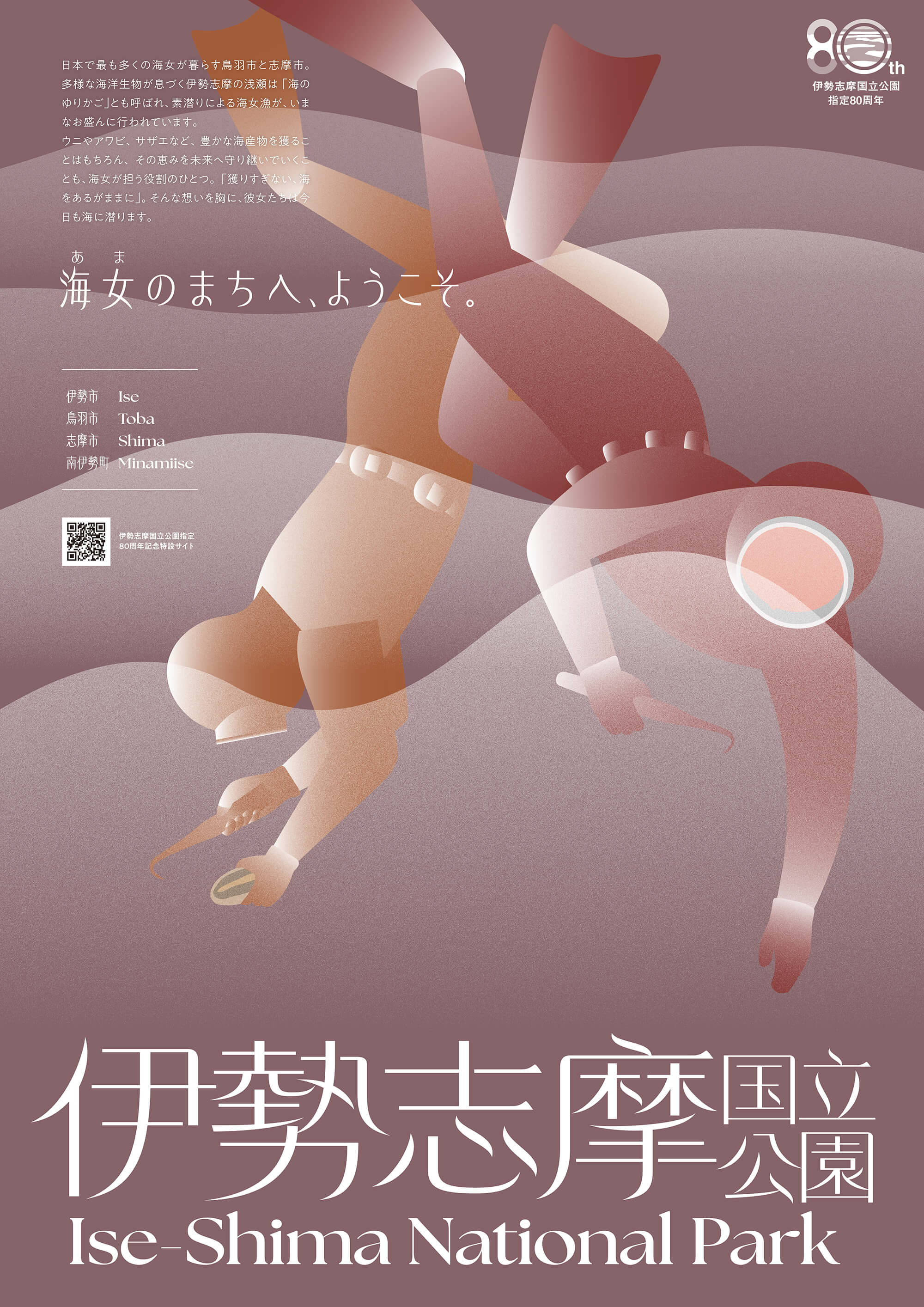 海女のまちへ、ようこそ。