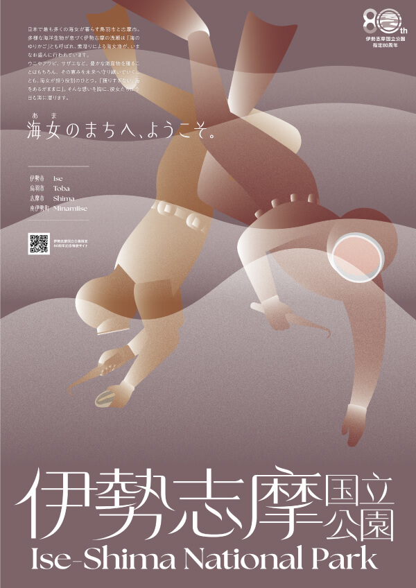 海女のまちへ、ようこそ。