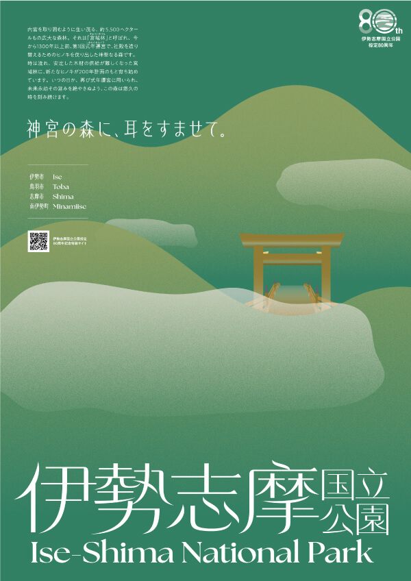 神宮の森に、耳をすませて。