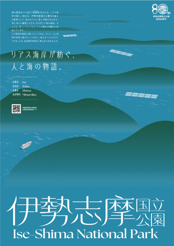 リアス海岸が紡ぐ、人と海の物語。